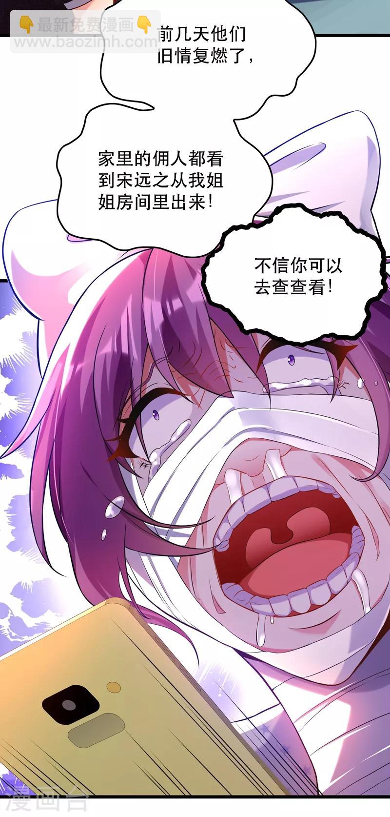 🍲重生空间：豪门辣妻不好惹 第59话 和别的男人在一起 第38页