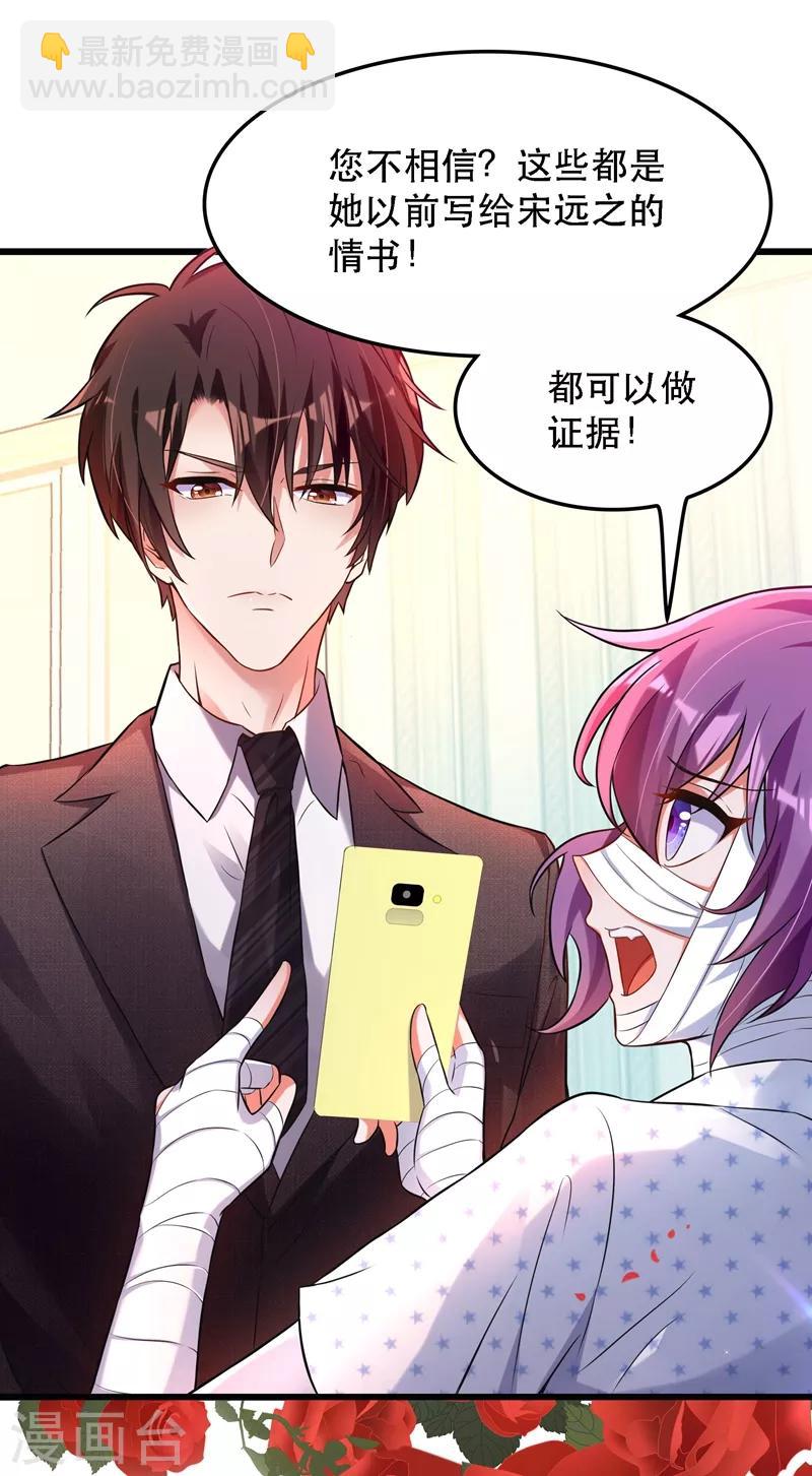 🍲重生空间：豪门辣妻不好惹 第59话 和别的男人在一起 第39页