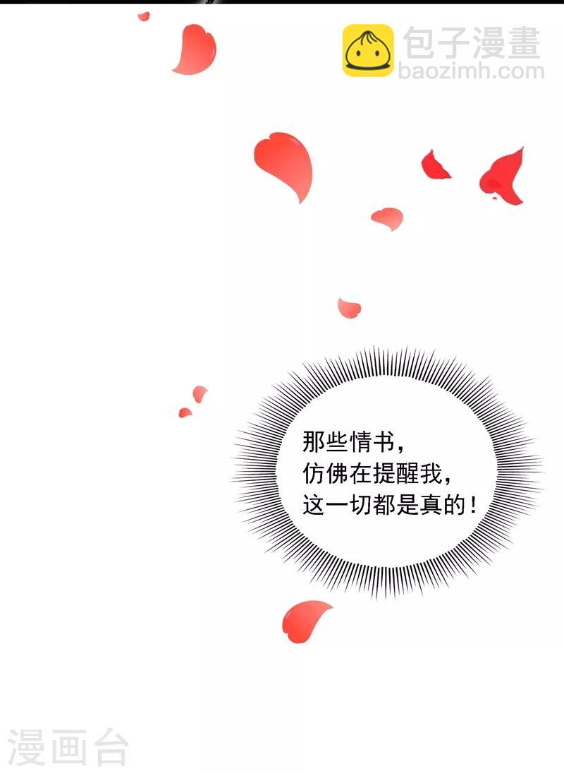 🍲重生空间：豪门辣妻不好惹 第59话 和别的男人在一起 第42页