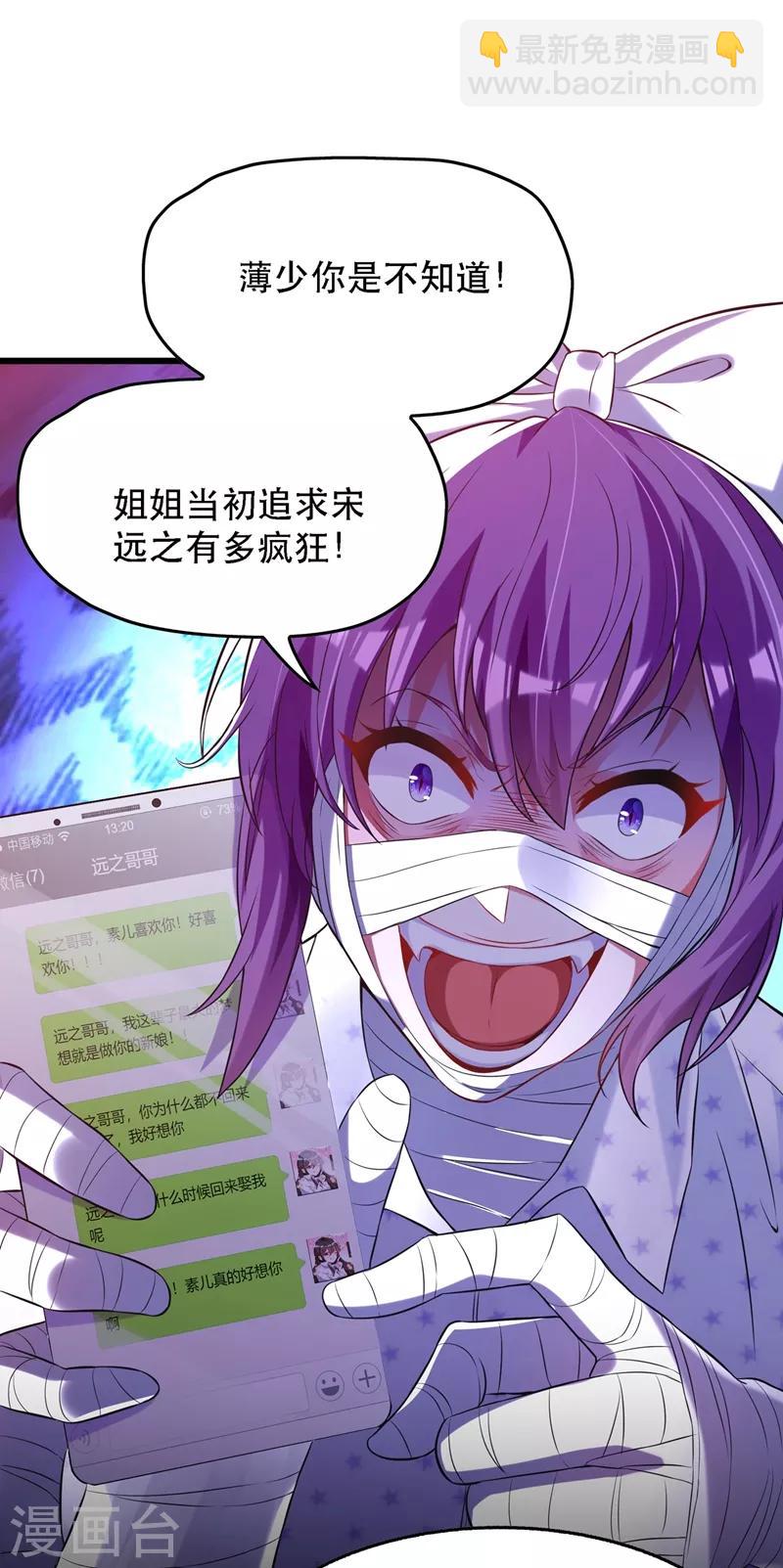 🍲重生空间：豪门辣妻不好惹 第59话 和别的男人在一起 第43页
