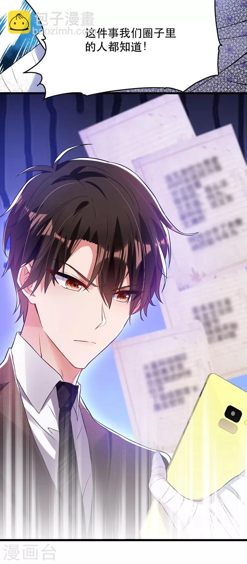 🍲重生空间：豪门辣妻不好惹 第59话 和别的男人在一起 第45页