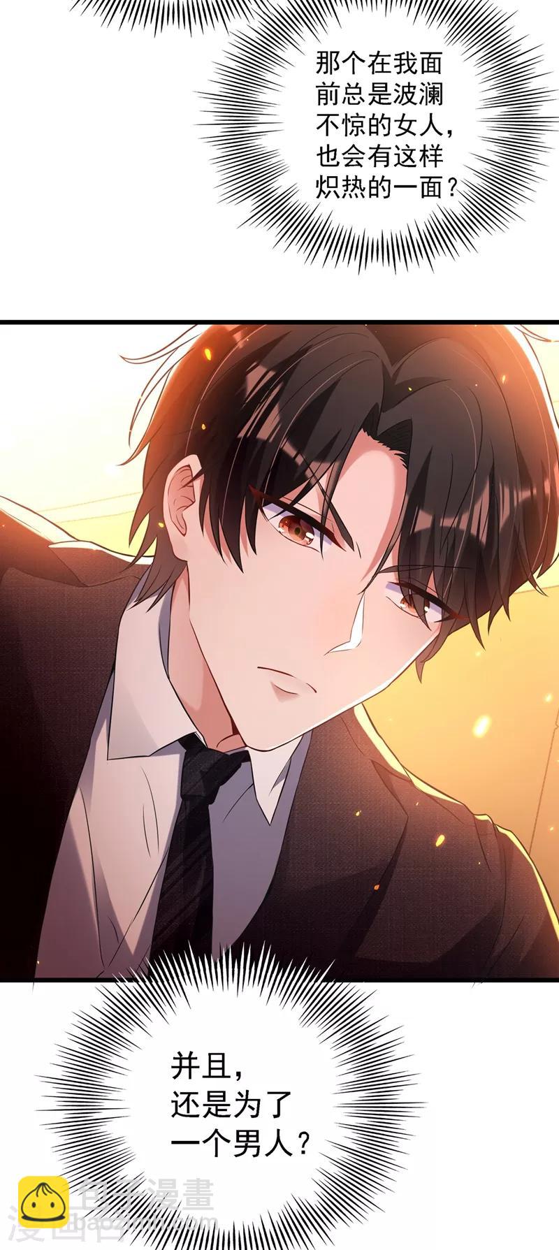🍲重生空间：豪门辣妻不好惹 第59话 和别的男人在一起 第48页