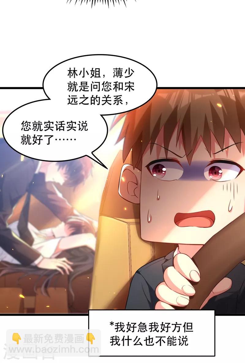 🍲重生空间：豪门辣妻不好惹 第59话 和别的男人在一起 第49页