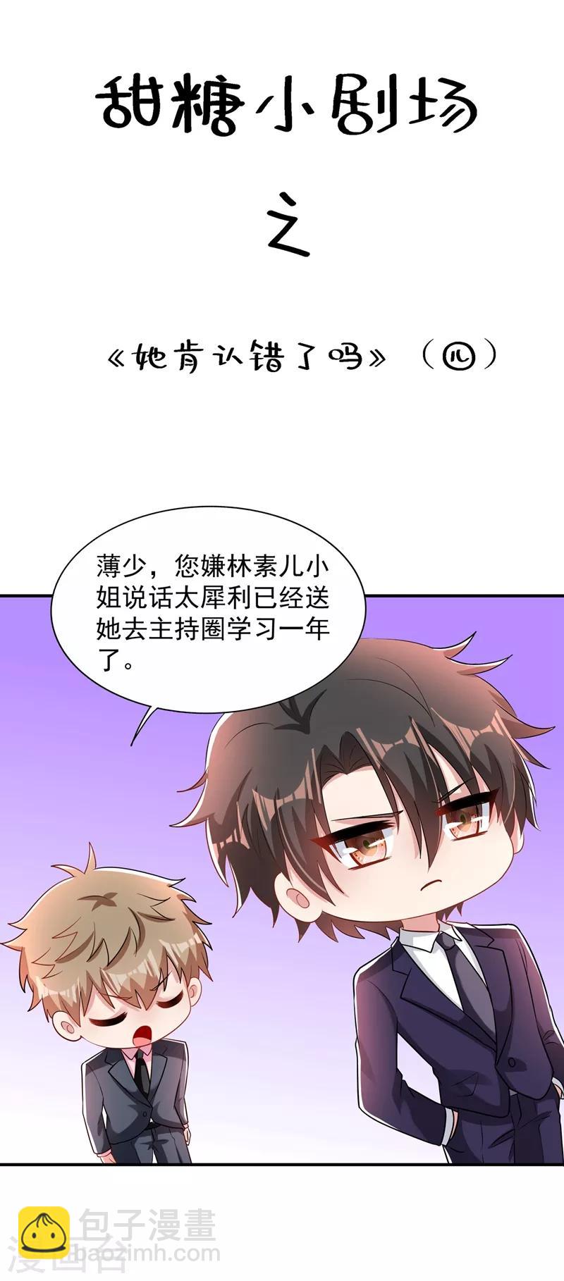 🍲重生空间：豪门辣妻不好惹 第59话 和别的男人在一起 第50页