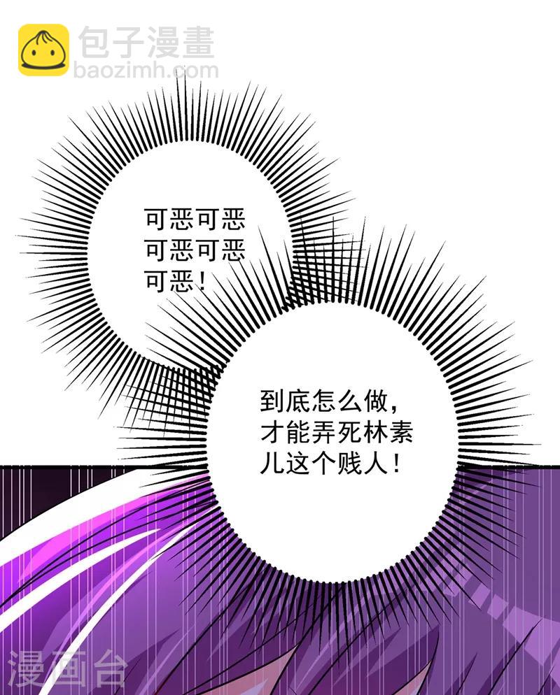 🍲重生空间：豪门辣妻不好惹 第59话 和别的男人在一起 第9页