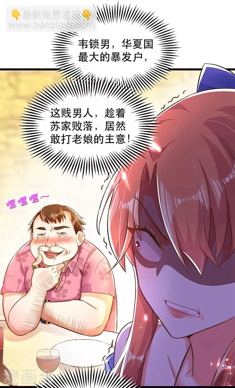 🍲重生空间：豪门辣妻不好惹 第61话 给你最后一次机会 第10页