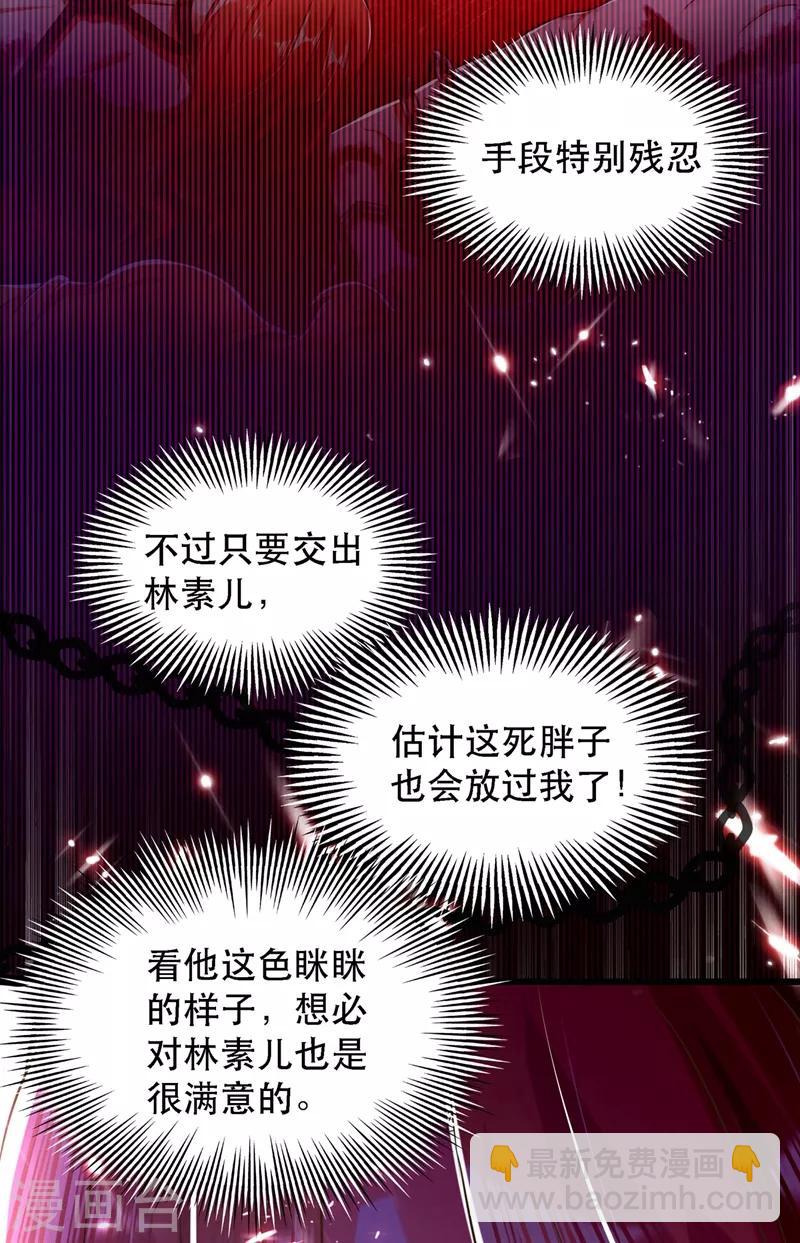 🍲重生空间：豪门辣妻不好惹 第61话 给你最后一次机会 第12页