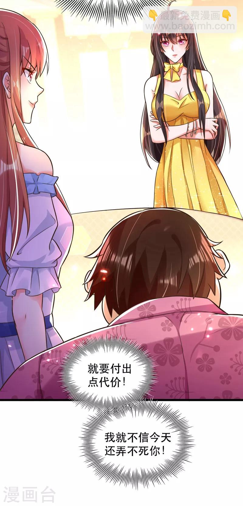 🍲重生空间：豪门辣妻不好惹 第61话 给你最后一次机会 第14页