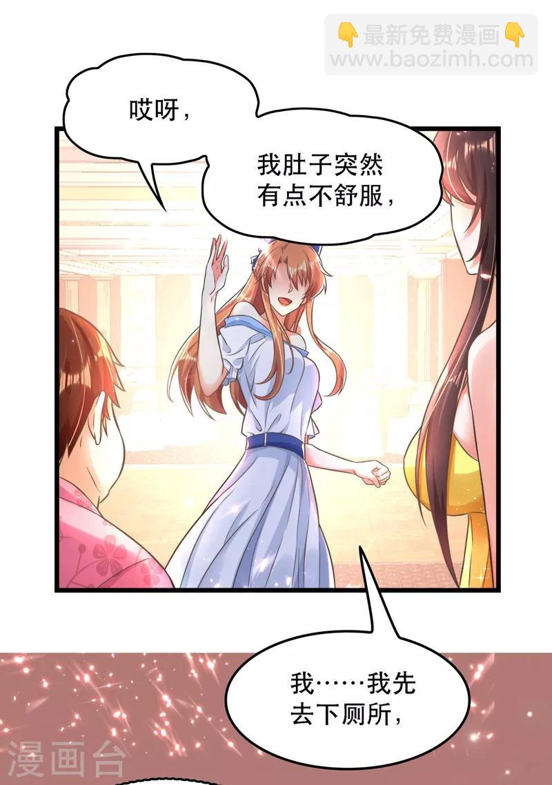 🍲重生空间：豪门辣妻不好惹 第61话 给你最后一次机会 第15页