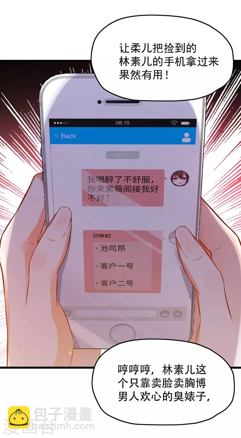 🍲重生空间：豪门辣妻不好惹 第61话 给你最后一次机会 第30页
