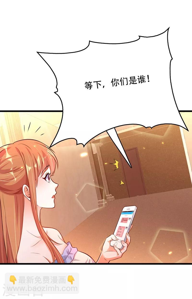 🍲重生空间：豪门辣妻不好惹 第61话 给你最后一次机会 第33页