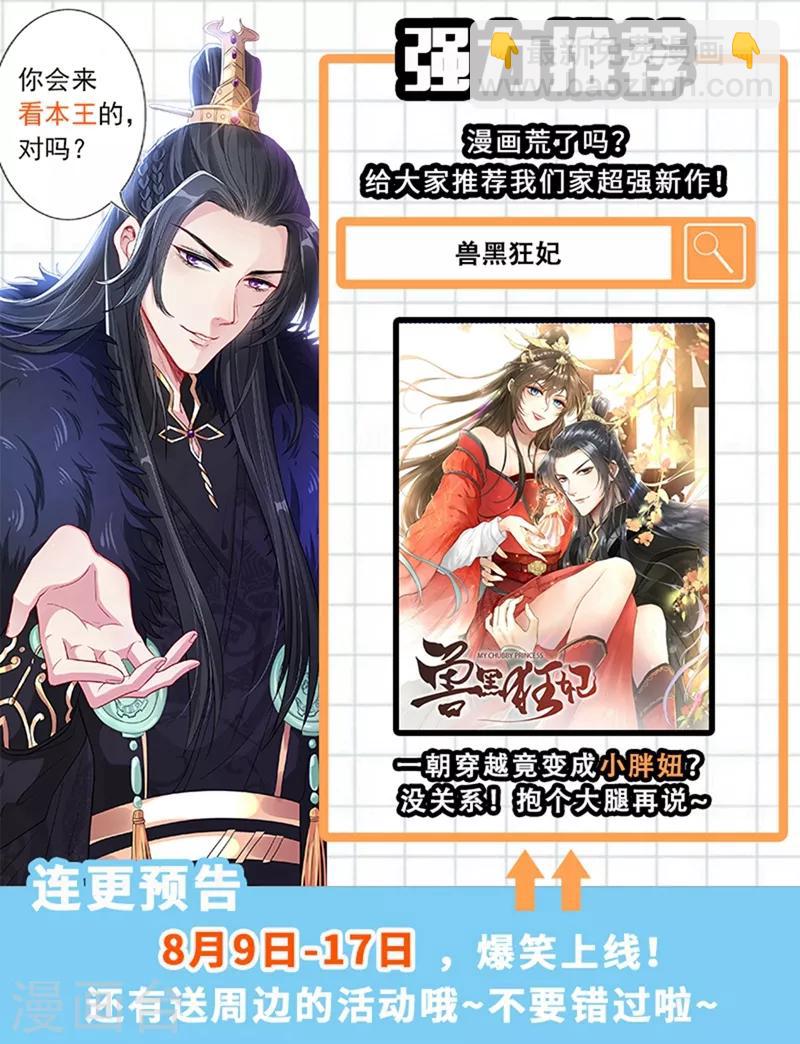 🍲重生空间：豪门辣妻不好惹 第61话 给你最后一次机会 第46页