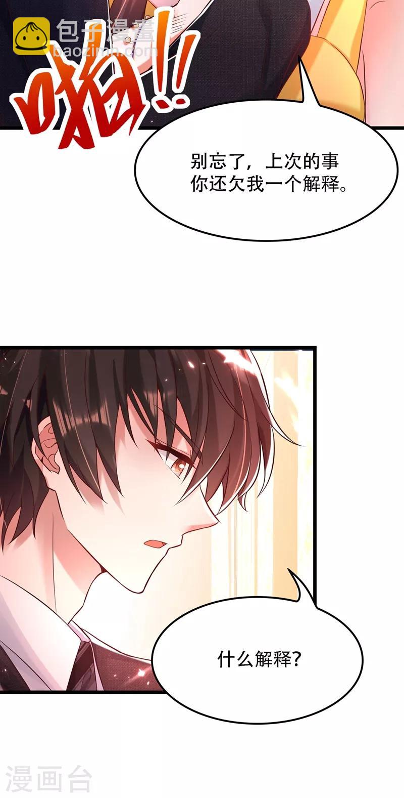 🍲重生空间：豪门辣妻不好惹 第63话 林素儿，我喜欢你 第13页