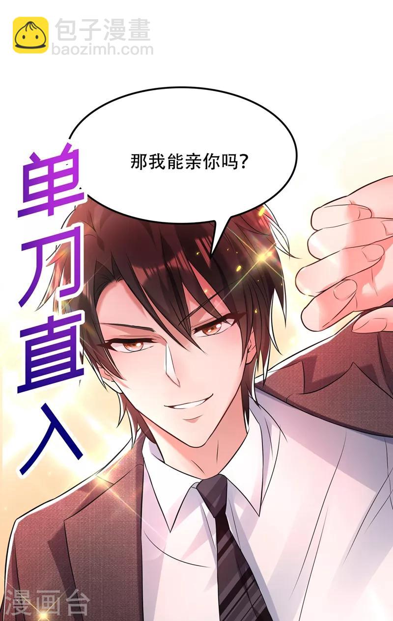 🍲重生空间：豪门辣妻不好惹 第63话 林素儿，我喜欢你 第17页