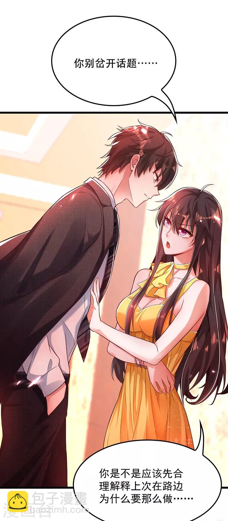 🍲重生空间：豪门辣妻不好惹 第63话 林素儿，我喜欢你 第19页