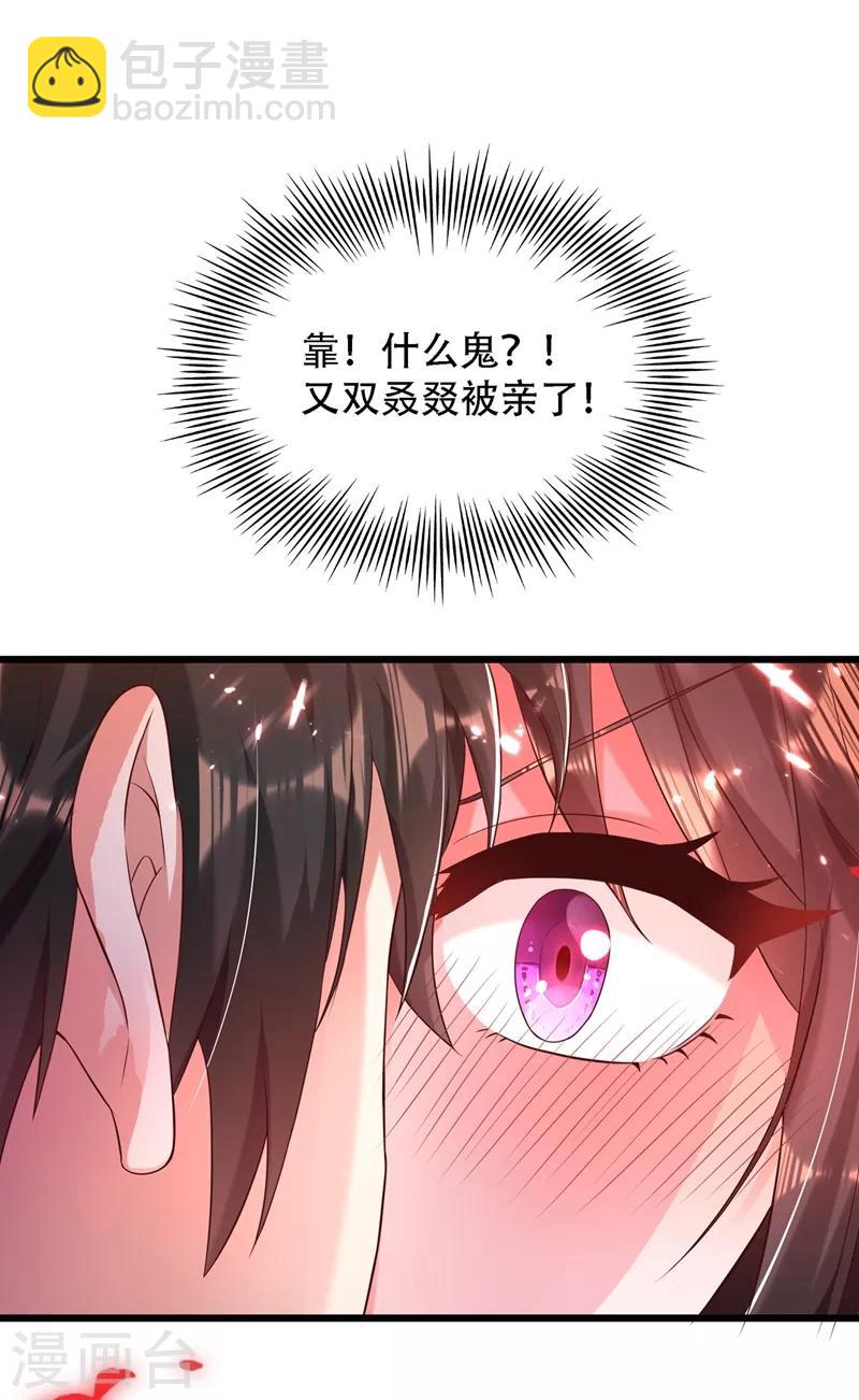 🍲重生空间：豪门辣妻不好惹 第63话 林素儿，我喜欢你 第23页