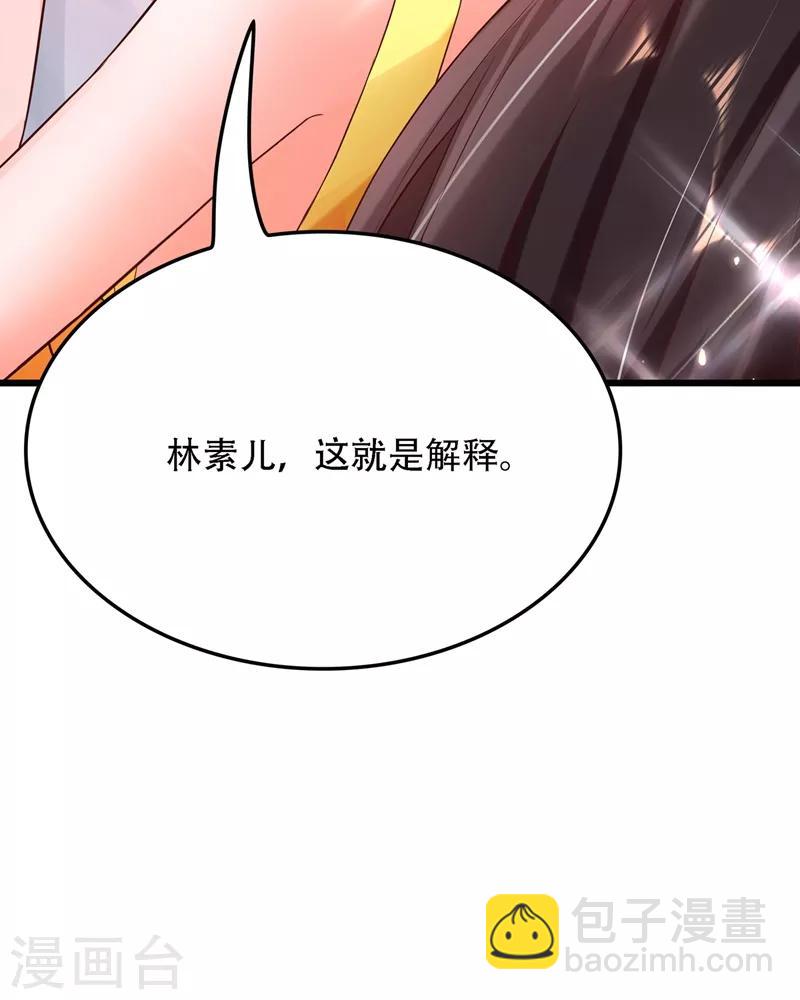 🍲重生空间：豪门辣妻不好惹 第63话 林素儿，我喜欢你 第26页