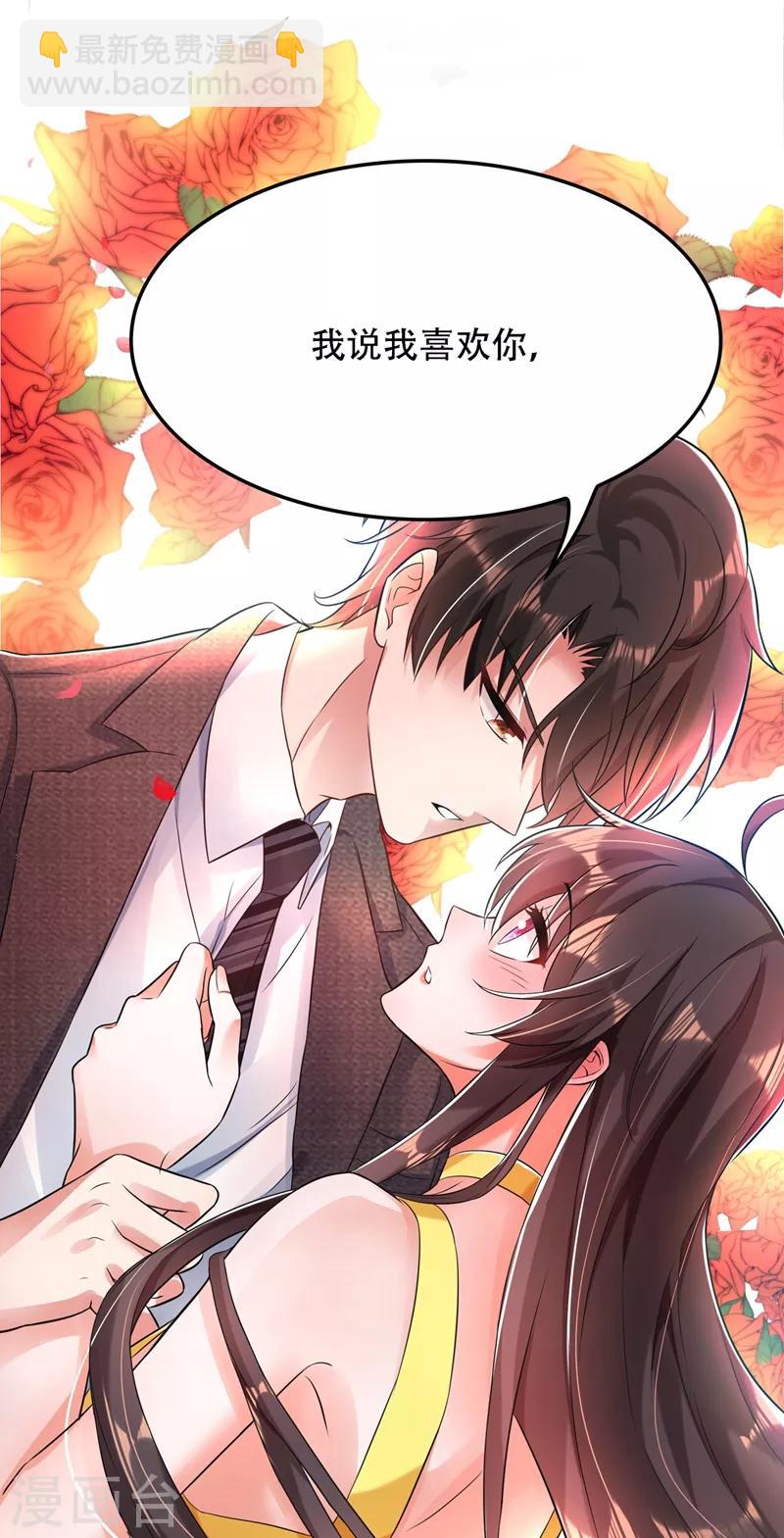 🍲重生空间：豪门辣妻不好惹 第63话 林素儿，我喜欢你 第30页