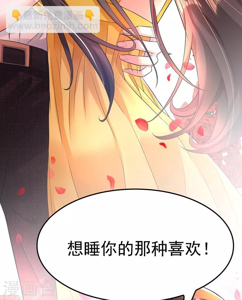 🍲重生空间：豪门辣妻不好惹 第63话 林素儿，我喜欢你 第31页