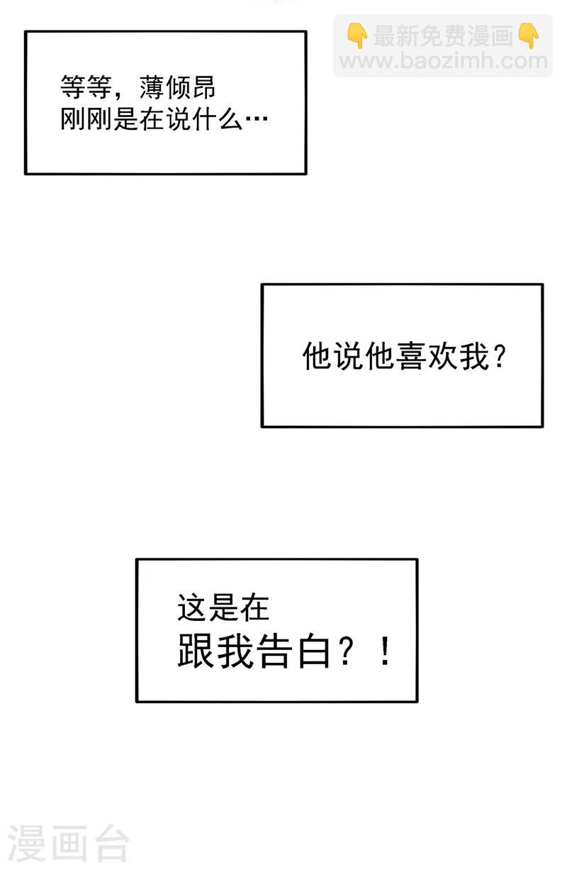 🍲重生空间：豪门辣妻不好惹 第63话 林素儿，我喜欢你 第33页