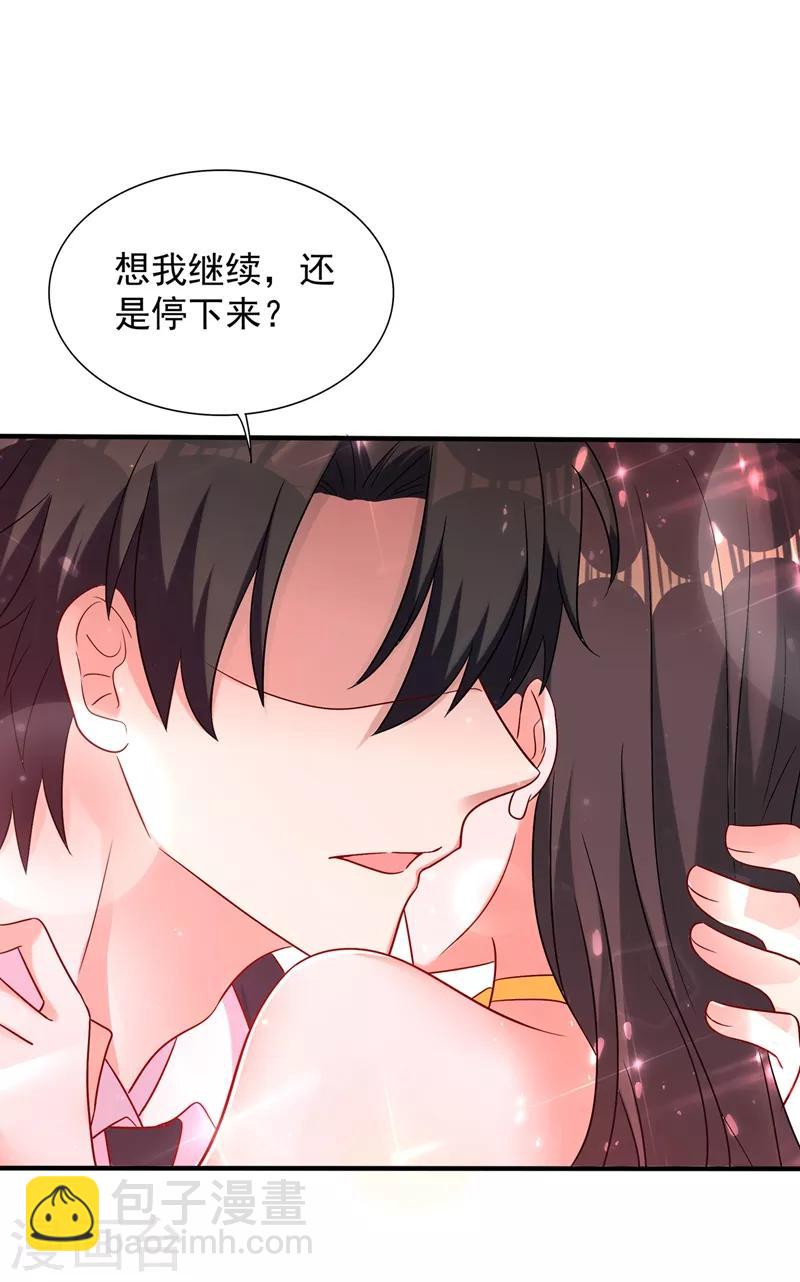 🍲重生空间：豪门辣妻不好惹 第63话 林素儿，我喜欢你 第40页