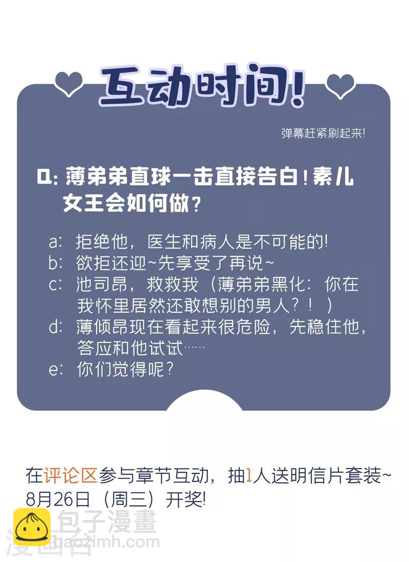 🍲重生空间：豪门辣妻不好惹 第63话 林素儿，我喜欢你 第44页