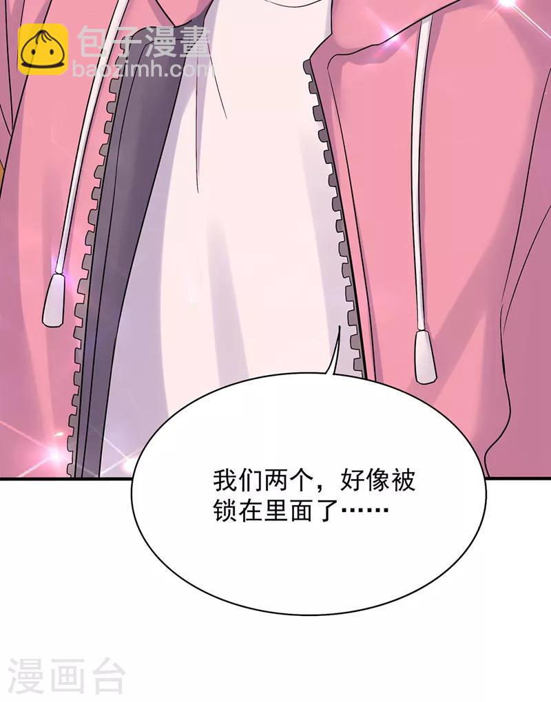 🍲重生空间：豪门辣妻不好惹 第63话 林素儿，我喜欢你 第46页