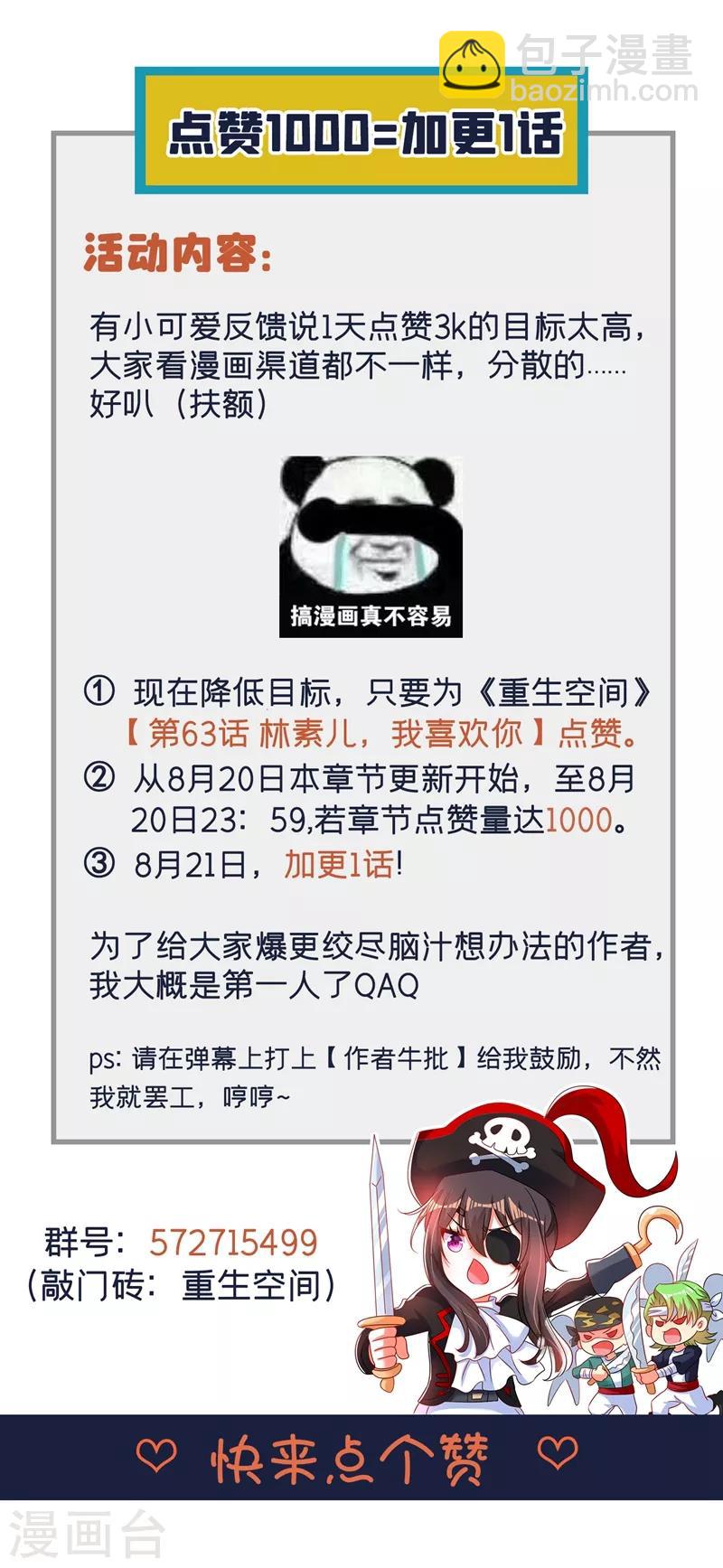 🍲重生空间：豪门辣妻不好惹 第63话 林素儿，我喜欢你 第47页