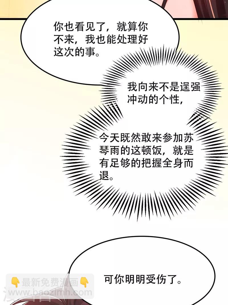 🍲重生空间：豪门辣妻不好惹 第63话 林素儿，我喜欢你 第6页
