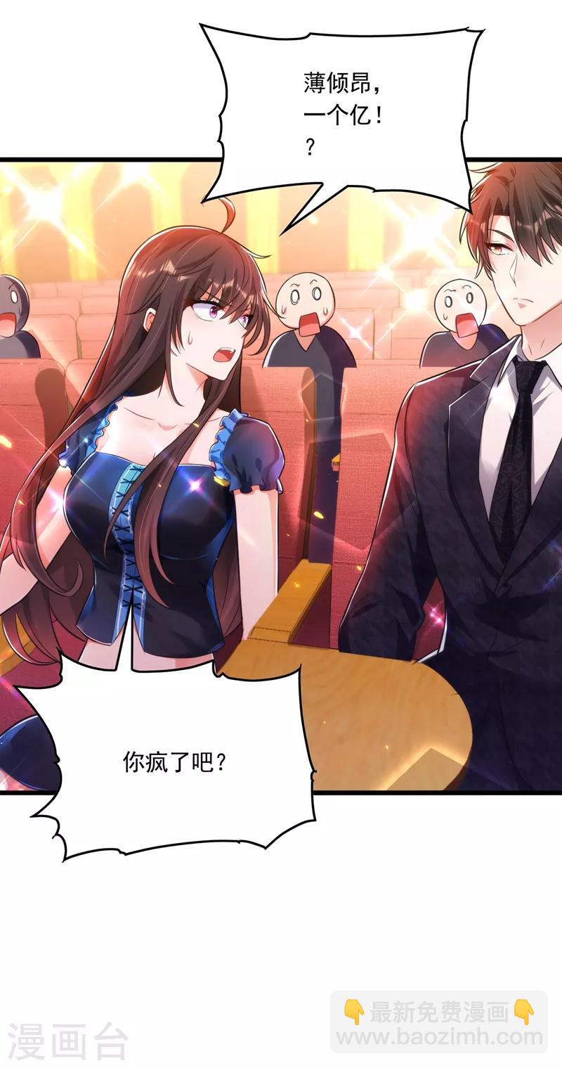 🍲重生空间：豪门辣妻不好惹 第67话 喜欢你，与你无关 第14页
