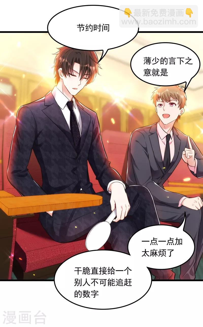 🍲重生空间：豪门辣妻不好惹 第67话 喜欢你，与你无关 第15页