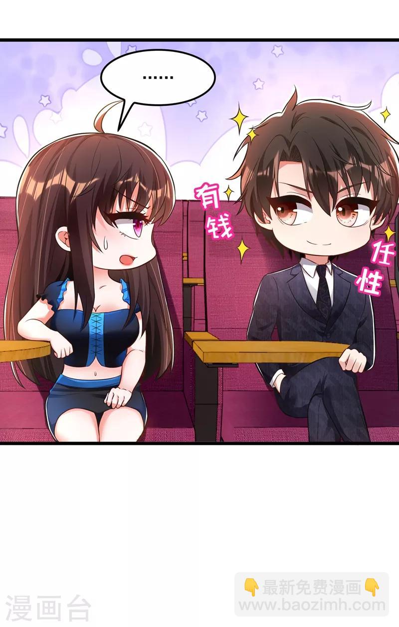 🍲重生空间：豪门辣妻不好惹 第67话 喜欢你，与你无关 第16页