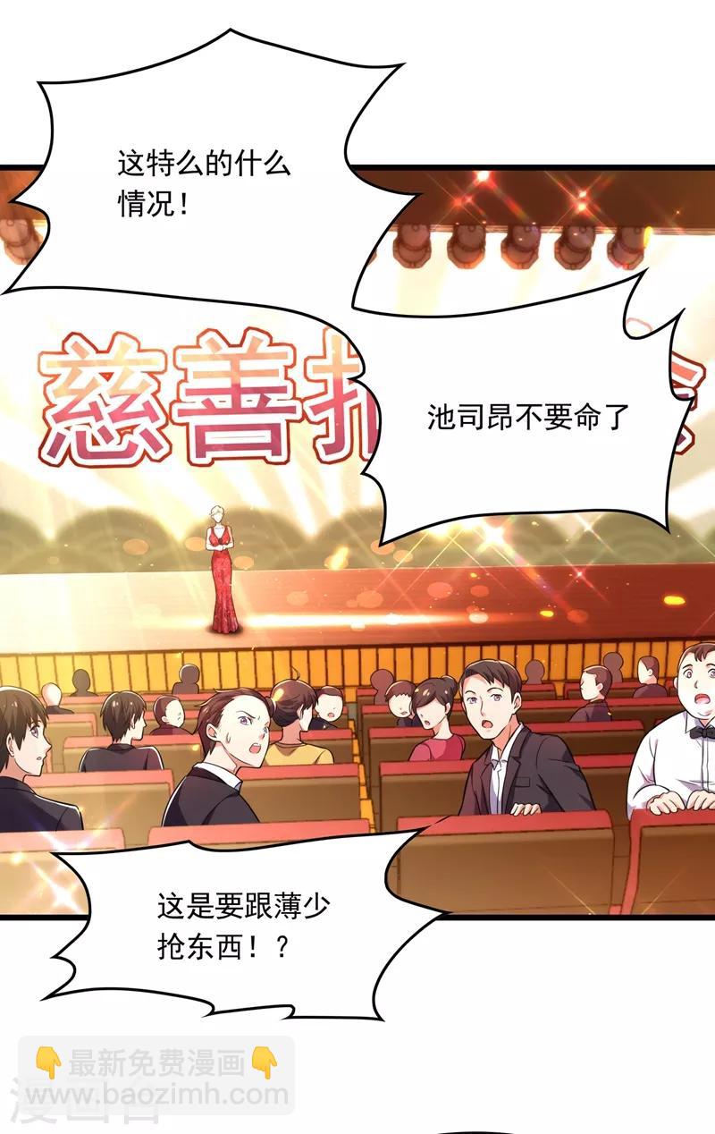 🍲重生空间：豪门辣妻不好惹 第67话 喜欢你，与你无关 第2页