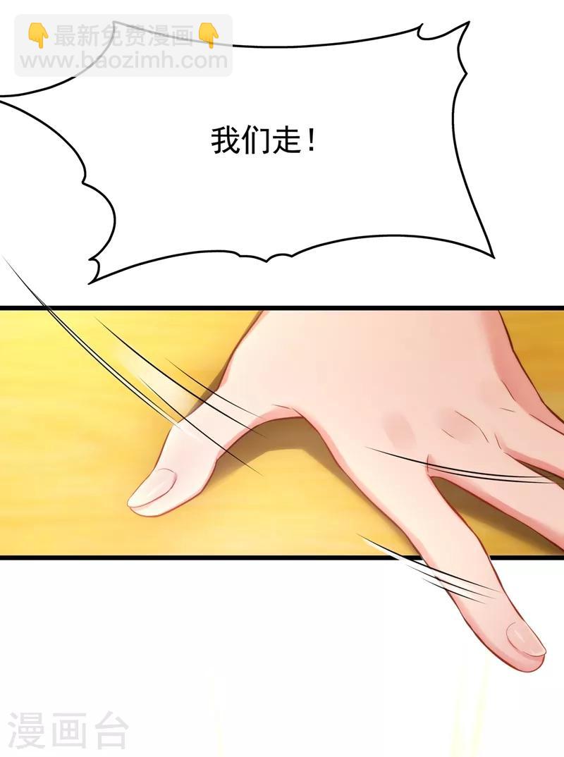 🍲重生空间：豪门辣妻不好惹 第67话 喜欢你，与你无关 第25页
