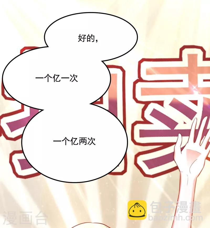 🍲重生空间：豪门辣妻不好惹 第67话 喜欢你，与你无关 第27页