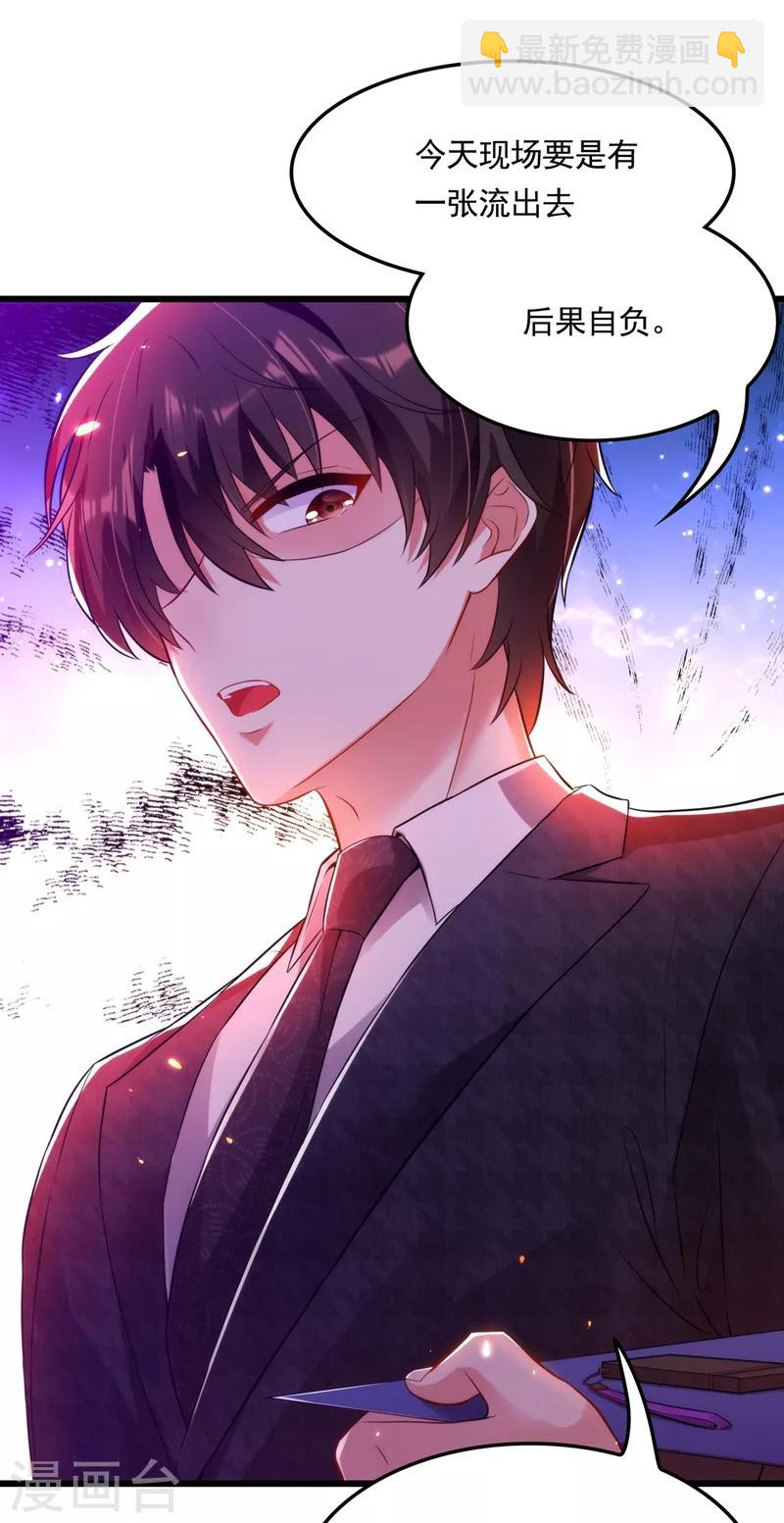 🍲重生空间：豪门辣妻不好惹 第67话 喜欢你，与你无关 第30页