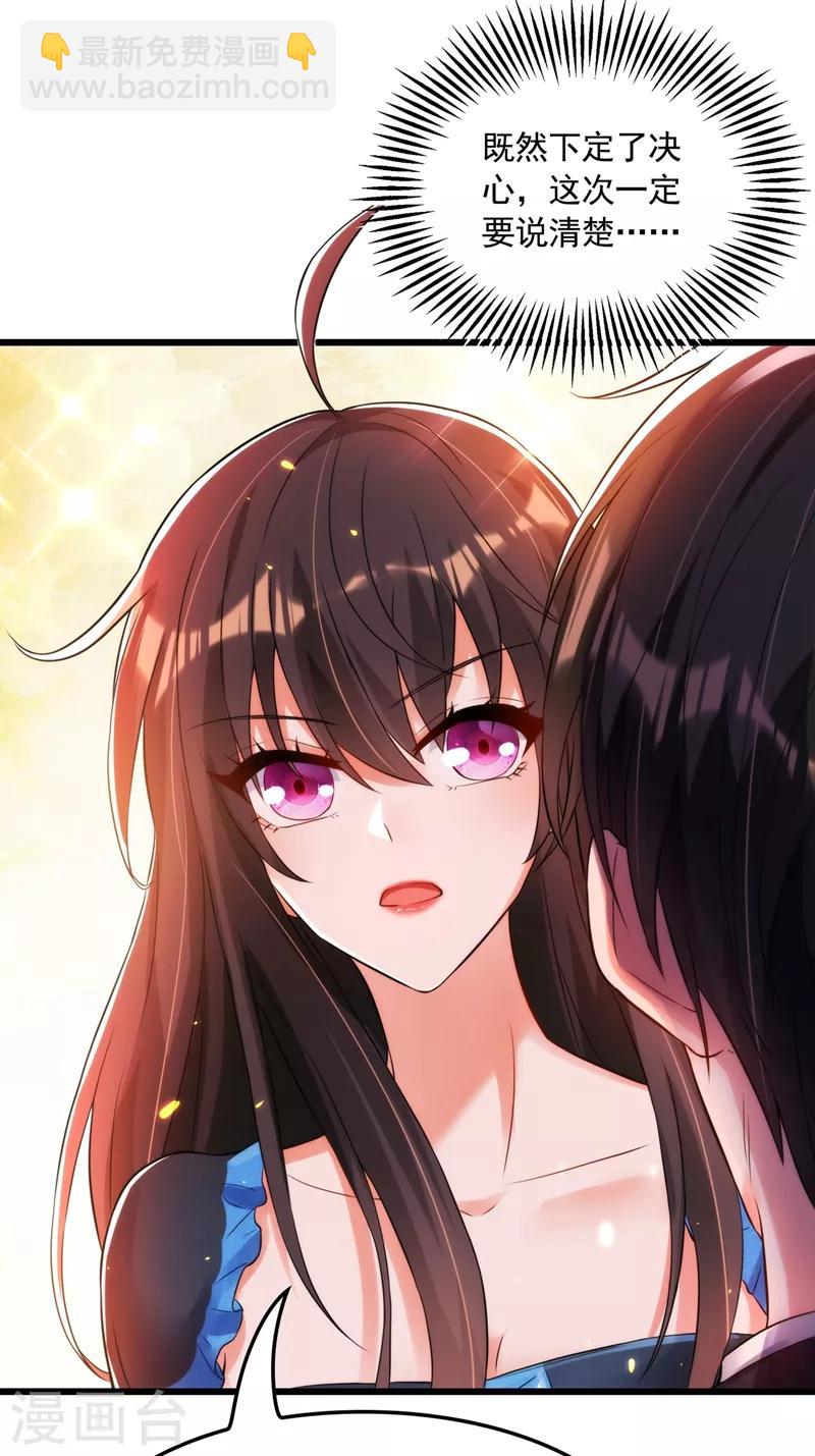 🍲重生空间：豪门辣妻不好惹 第67话 喜欢你，与你无关 第36页