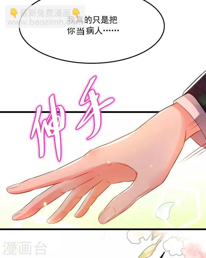 🍲重生空间：豪门辣妻不好惹 第67话 喜欢你，与你无关 第37页