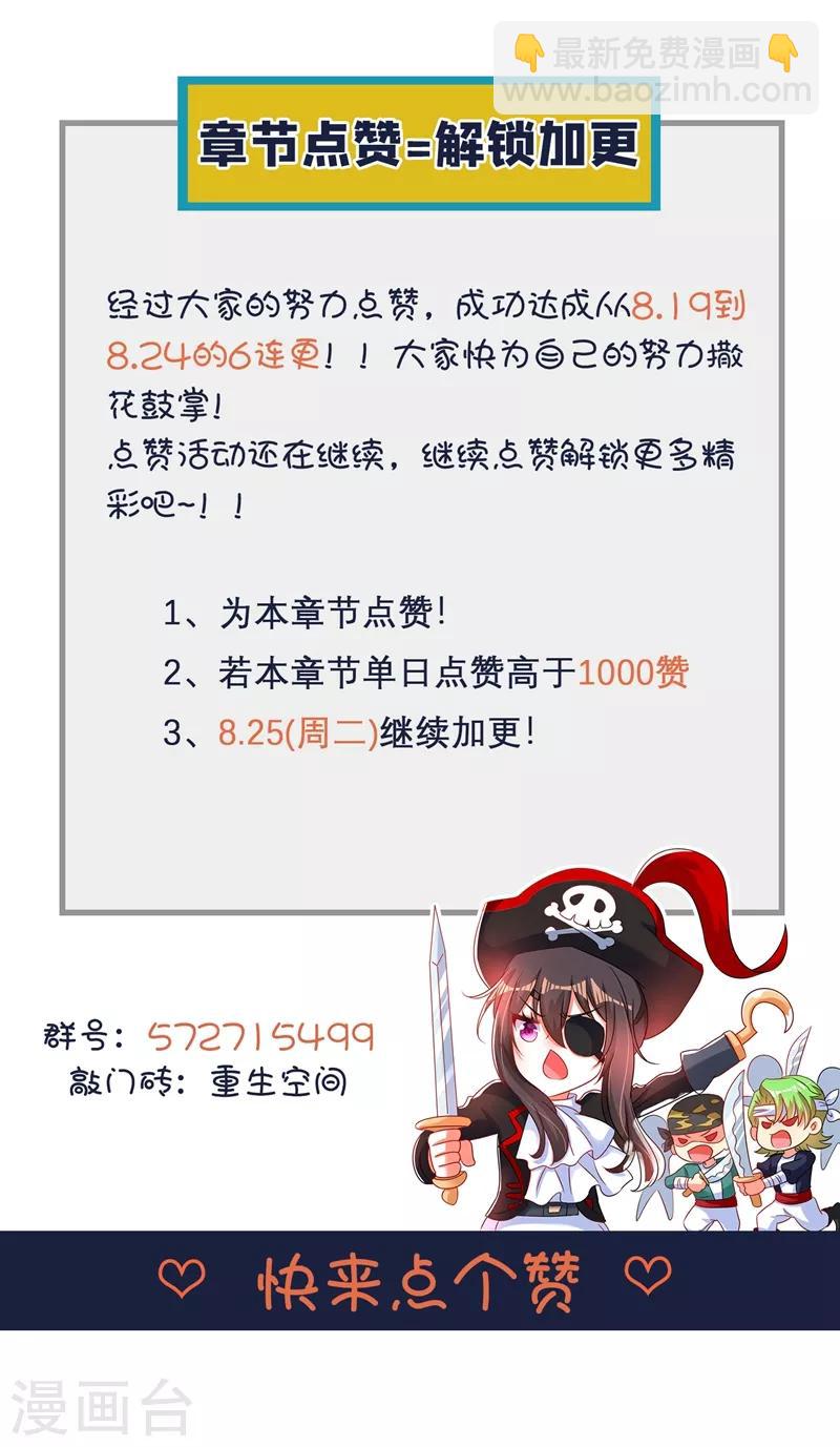 🍲重生空间：豪门辣妻不好惹 第67话 喜欢你，与你无关 第42页