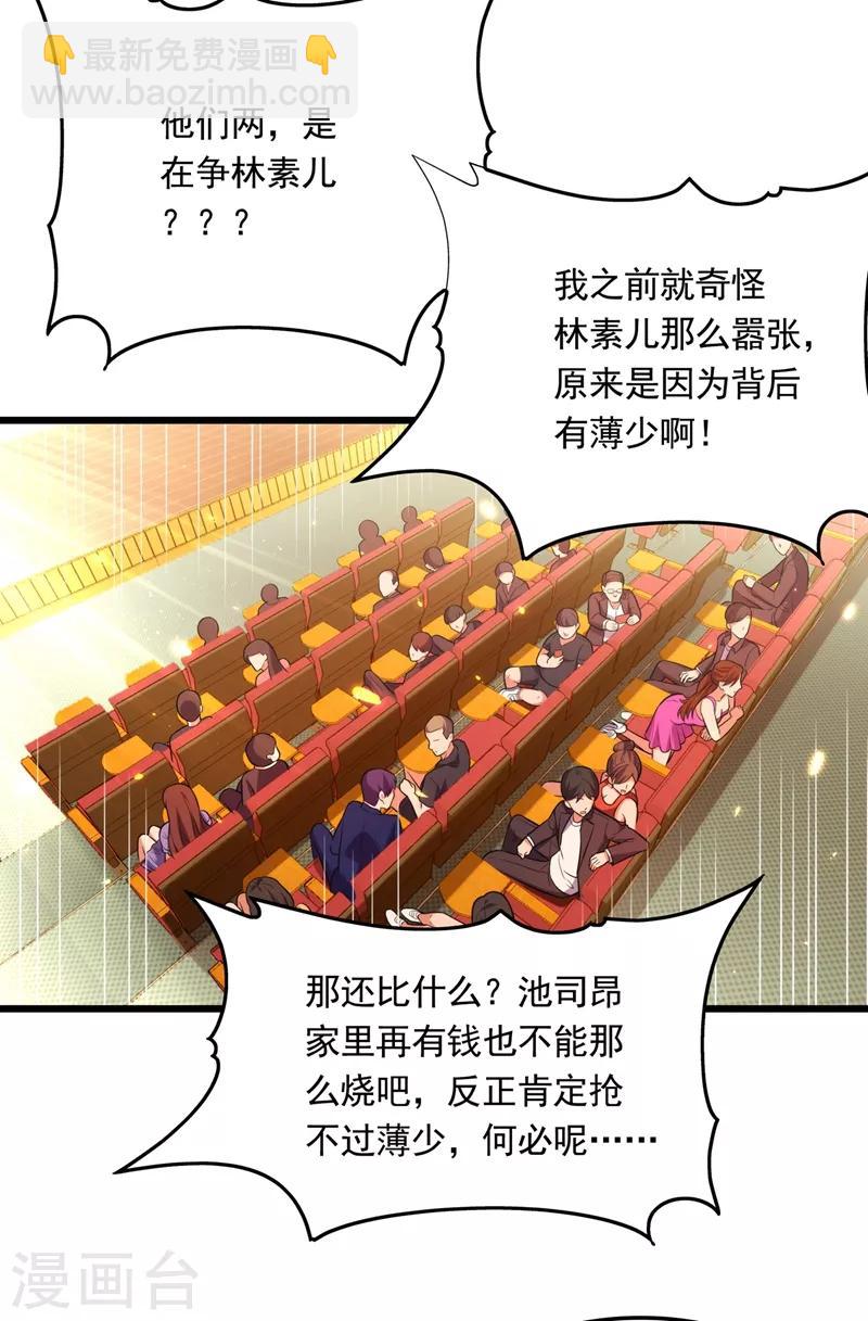 🍲重生空间：豪门辣妻不好惹 第67话 喜欢你，与你无关 第5页