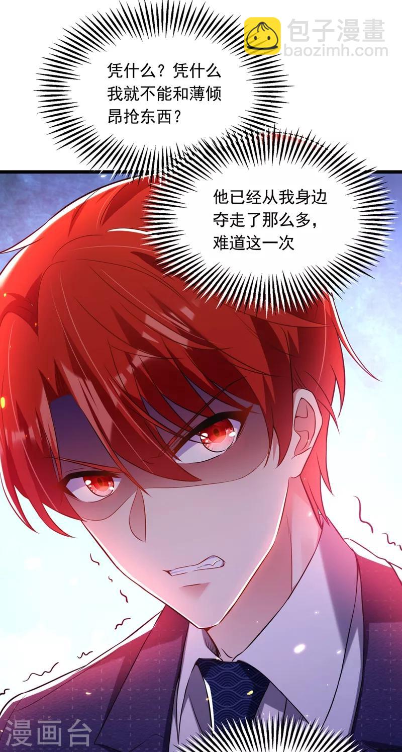 🍲重生空间：豪门辣妻不好惹 第67话 喜欢你，与你无关 第7页