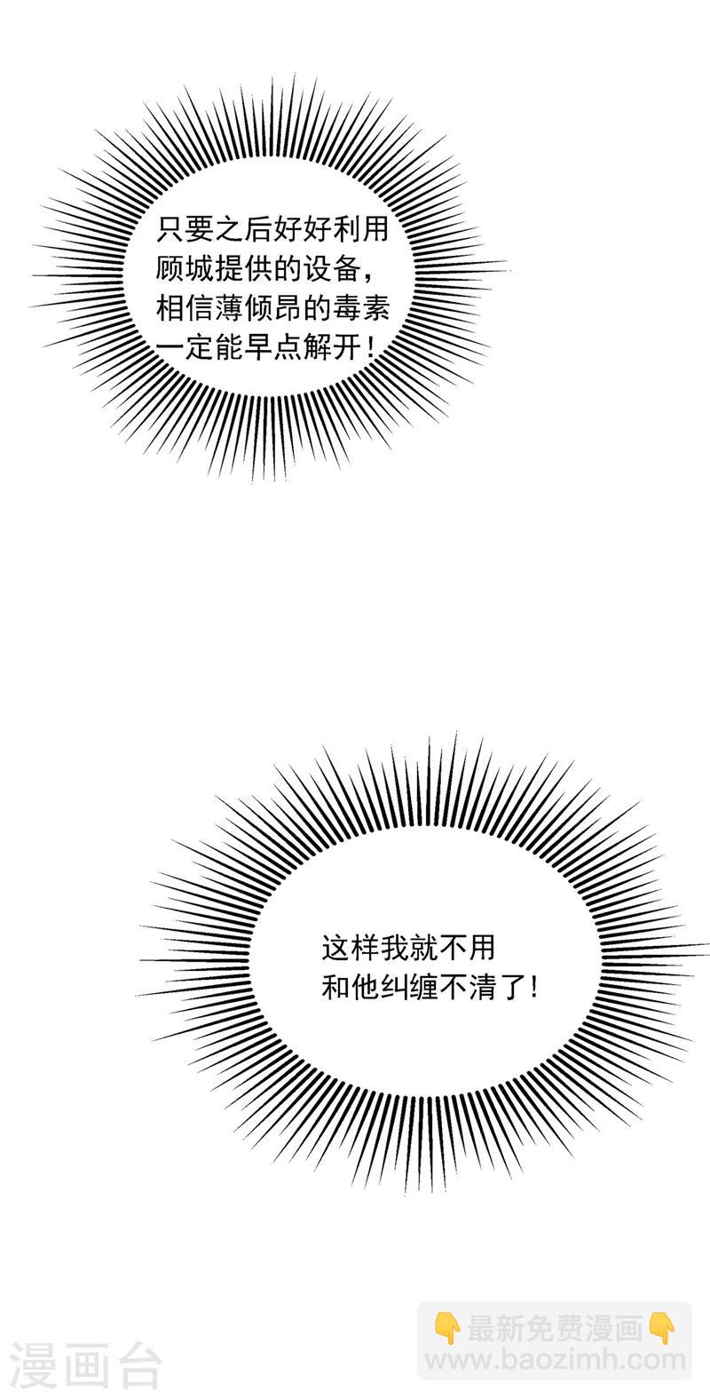 🍲重生空间：豪门辣妻不好惹 第69话 解毒的新方法 第10页