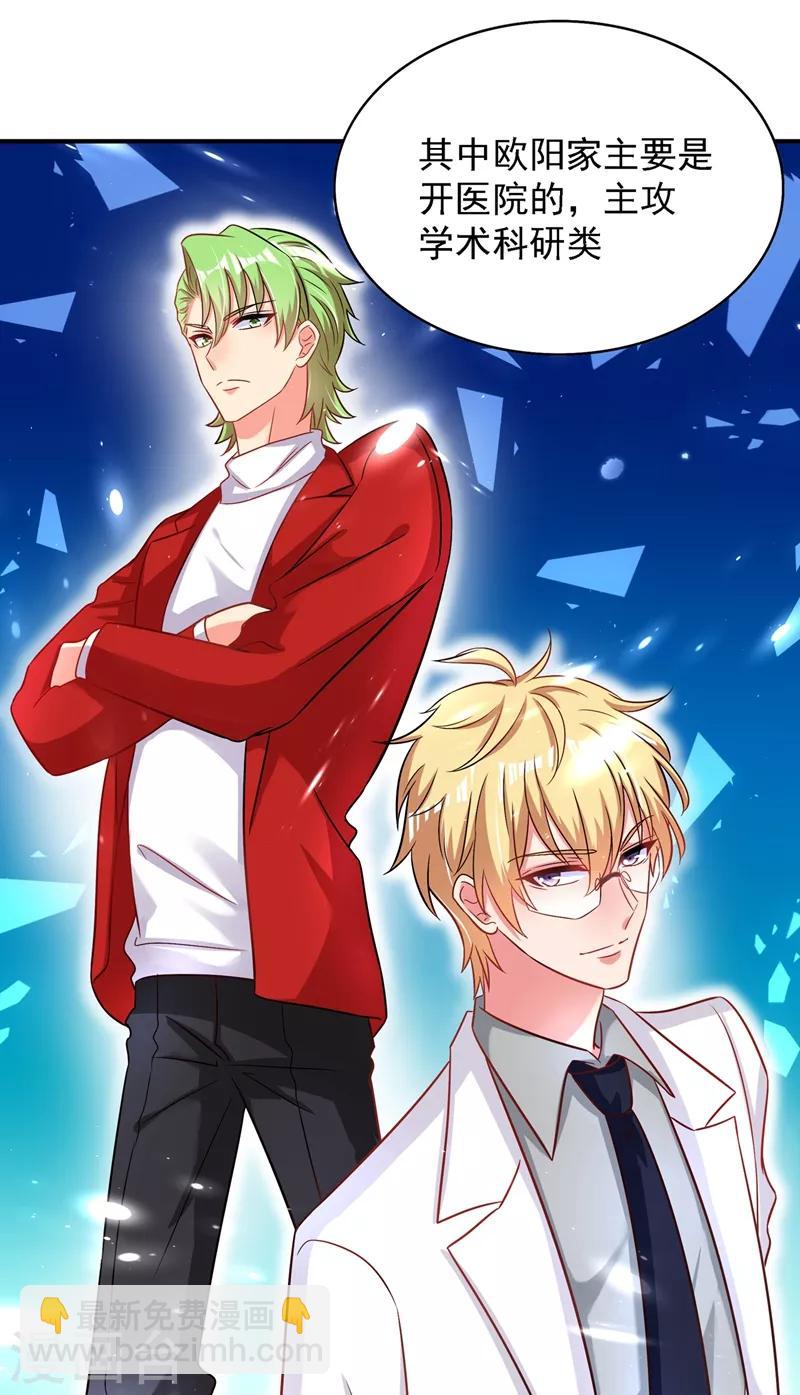 🍲重生空间：豪门辣妻不好惹 第69话 解毒的新方法 第17页