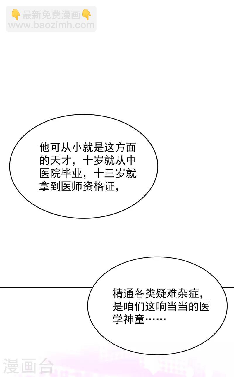 🍲重生空间：豪门辣妻不好惹 第69话 解毒的新方法 第28页