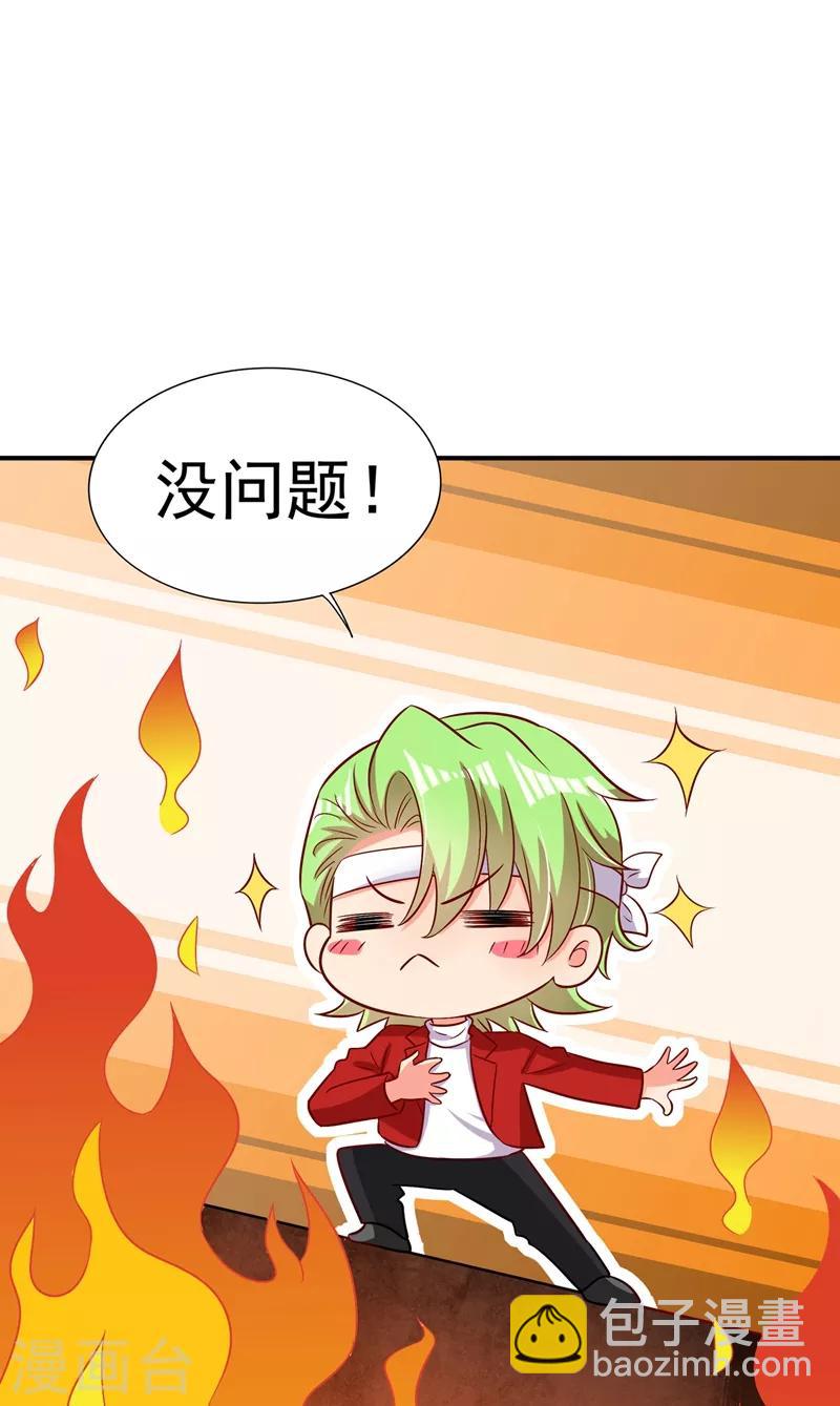 🍲重生空间：豪门辣妻不好惹 第69话 解毒的新方法 第34页