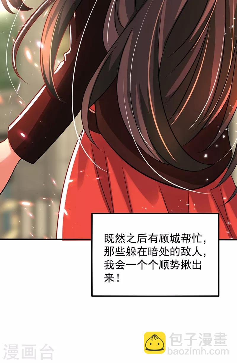 🍲重生空间：豪门辣妻不好惹 第69话 解毒的新方法 第37页