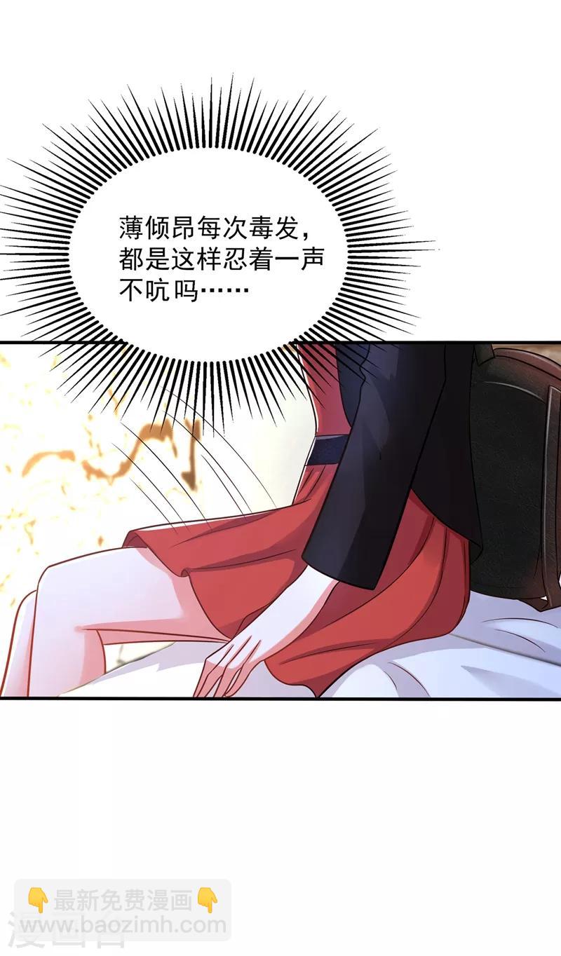 🍲重生空间：豪门辣妻不好惹 第69话 解毒的新方法 第48页