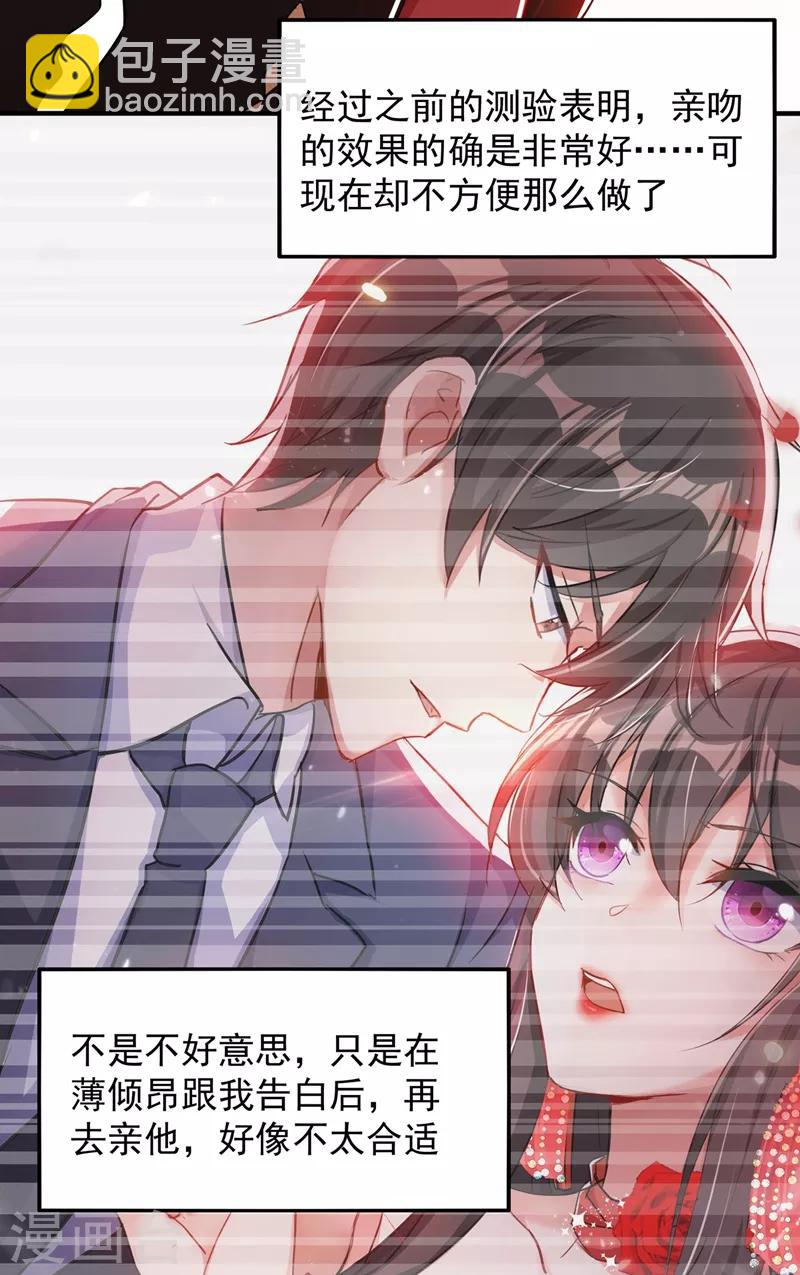 🍲重生空间：豪门辣妻不好惹 第69话 解毒的新方法 第8页