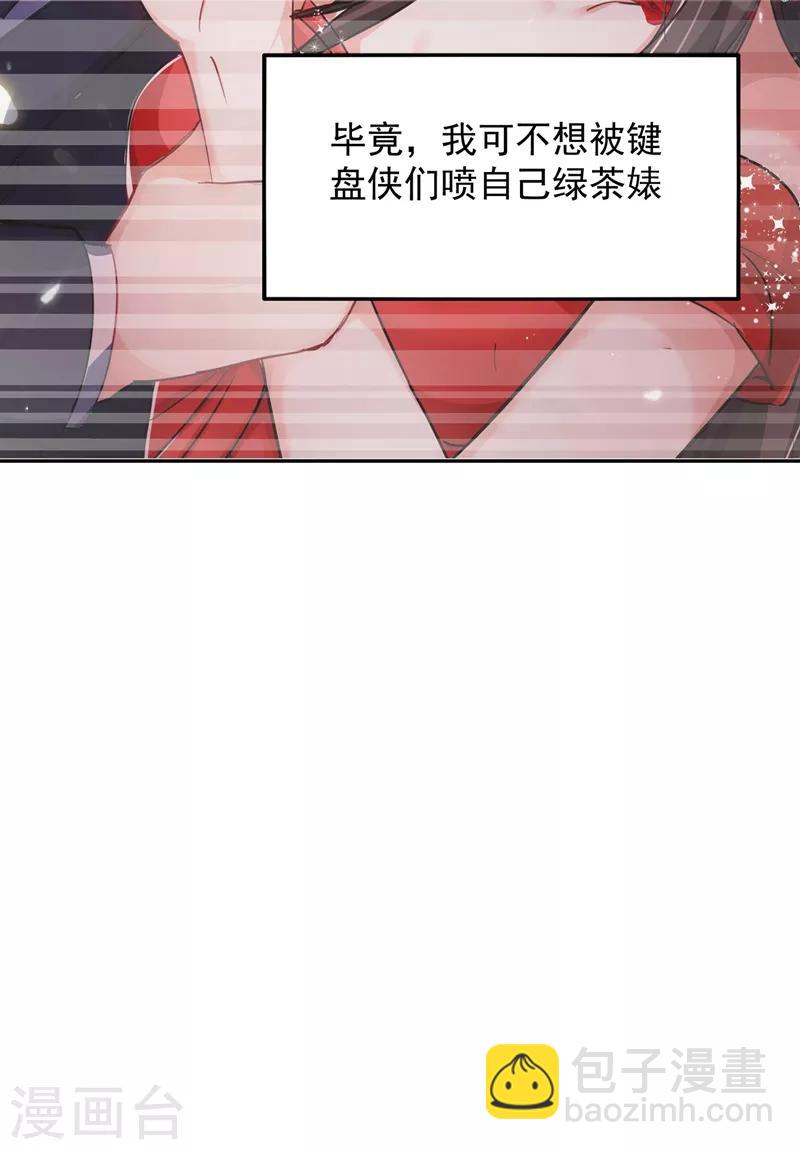 🍲重生空间：豪门辣妻不好惹 第69话 解毒的新方法 第9页