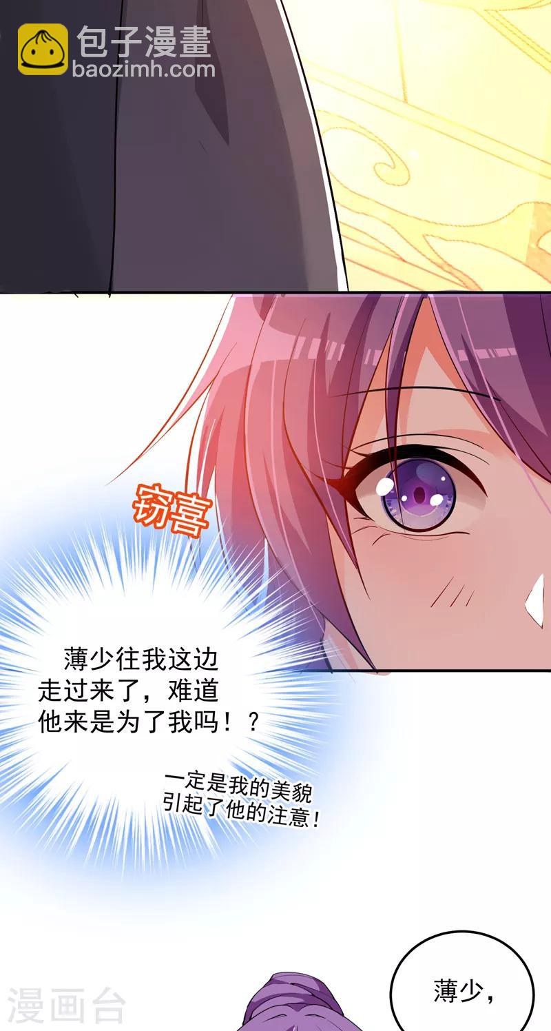 🍲重生空间：豪门辣妻不好惹 第7话 野男人，就是我！ 第13页